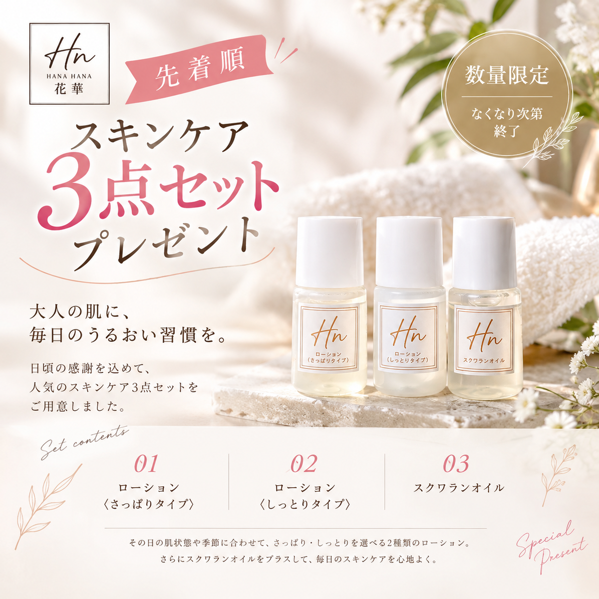 <プレゼント企画> スクワランオイル ローション(さっぱり しっとり)3点セット